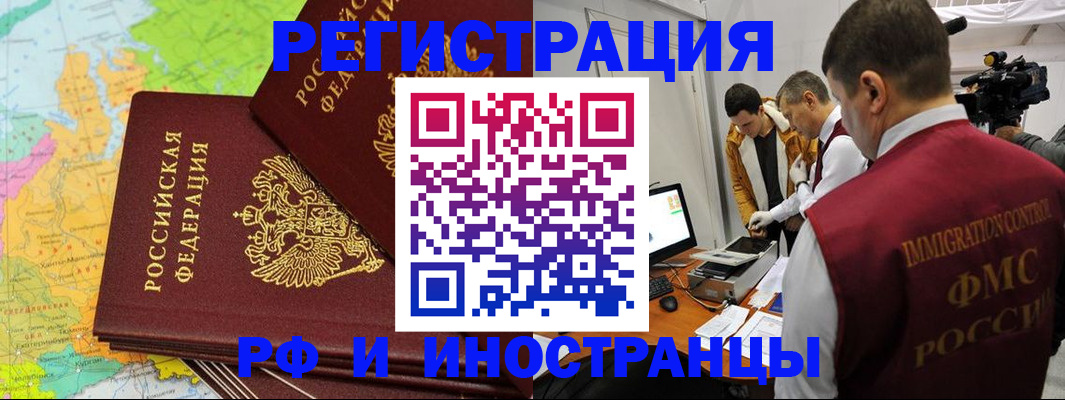 прописка для работы в Боброве